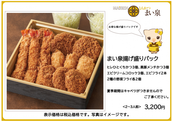 とんかつ まい泉 テイクアウト新メニューのお知らせ とんかつまい泉 ショップニュース トリエ京王調布 京王線調布 駅よりすぐのショッピングセンター とんかつ まい泉 テイクアウト新メニューのお知らせ とんかつまい泉 ショップニュース トリエ京王調布 京王線調布 駅よりすぐのショッピングセンター